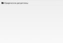Шпаргалки для студентов screenshot 7