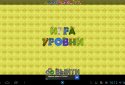 Соображалка screenshot 13