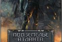 Подземелье Атланта screenshot 1