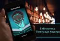 Квестоманьяк - Текстовые Квесты screenshot 1