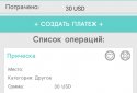 Свадьба - мой мобильный планировщик screenshot 3