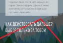 Там, где нас не было - текстовый квест screenshot 4