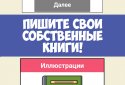 Симулятор Писателя 2 screenshot 2
