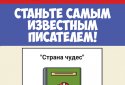Симулятор Писателя 2 screenshot 3
