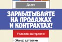 Симулятор Писателя 2 screenshot 4