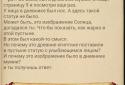 Квест: Дневник Сумасшедшей Мумии screenshot 3