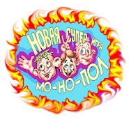 Монопол