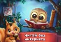 Чудо-Сказки и Раскраски screenshot 10