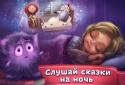 Чудо-Сказки и Раскраски screenshot 9
