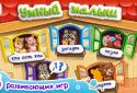 УМНЫЙ МАЛЫШ! Игры, пазлы детям screenshot 2