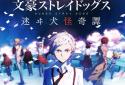 Bungo Stray Dogs: TotL  screenshot 1