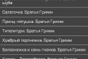 100 сказок на ночь screenshot 3