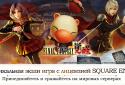 FINAL FANTASY: Пробуждение screenshot 1