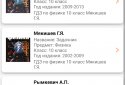 ГДЗ - Готовые Домашние Задания Россия (Решебники) screenshot 2