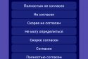 Психология.Тесты screenshot 3
