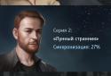 Квест-выживание Наблюдатель screenshot 2