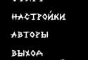 Темница screenshot 1