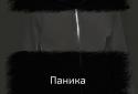 Темница screenshot 2