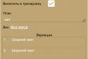 Athlete Tool: конструктор упражнений и тренировок screenshot 4