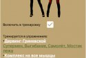 Athlete Tool: конструктор упражнений и тренировок screenshot 6