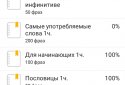 Немецкий плюс  screenshot 2