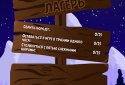 Альпинист: Путешествие на Большую Кочку screenshot 2