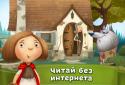 Сказки Волшебного Леса! screenshot 3