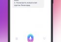 Маруся — голосовой помощник! screenshot 5