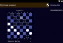 Шашки и шахматы screenshot 7