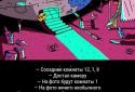 Охота на Вампуса screenshot 4