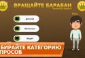 Вращайте барабан screenshot 2