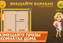 Вращайте барабан screenshot 4