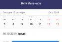 Audienza: Планирование встреч screenshot 2