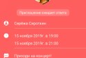 Audienza: Планирование встреч screenshot 3