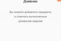 Школьный дневник screenshot 8