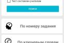 РЕШУ ЕГЭ screenshot 5