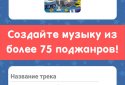 Симулятор Музыканта screenshot 2