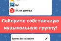 Симулятор Музыканта screenshot 5