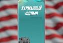 Карманный Фолыч - Pocket Survivor screenshot 7