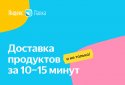 Яндекс.Лавка screenshot 1