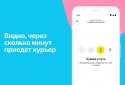 Яндекс.Лавка screenshot 5
