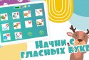Алфавит для детей 4-5 лет: Учим буквы screenshot 9