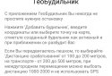 Гео Будильник (Geo Reminder) screenshot 3