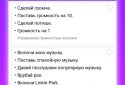 Команды для Алиса screenshot 4