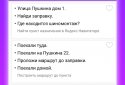 Команды для Алиса screenshot 5