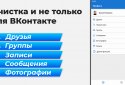 VKHelper  screenshot 9
