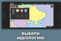 Симулятор Украины screenshot 4