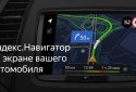 Яндекс.Авто с поддержкой Bosch screenshot 1