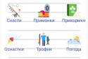 Блокнот Рыбака screenshot 2