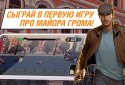 Майор Гром: погоня screenshot 1